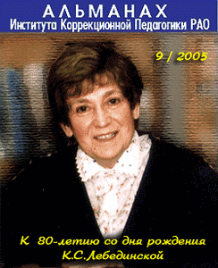 Almanac #9. In commemoration of the 80th birthday of K.S, Lebedinskaya