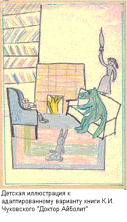 Иллюстрация к книге, сделанная ребенком