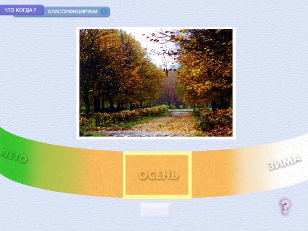 Скриншот экрана программы Лента времени - фотография осеннего парка с опадающей желтой листвой